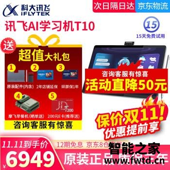科大讯飞学习机哪款好用？值得买的几款型号评测分享