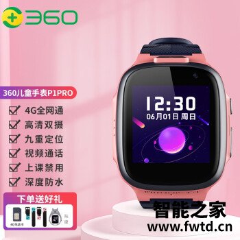 360儿童手表哪个型号好？值得入手的几款性价比型号推荐