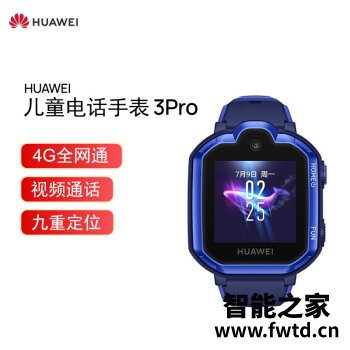 华为儿童电话手表哪款好用？实惠性价比高的型号推荐