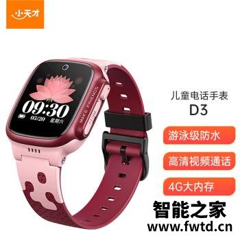 小天才D3电话手表怎么样？功能好用吗？性价比如何？