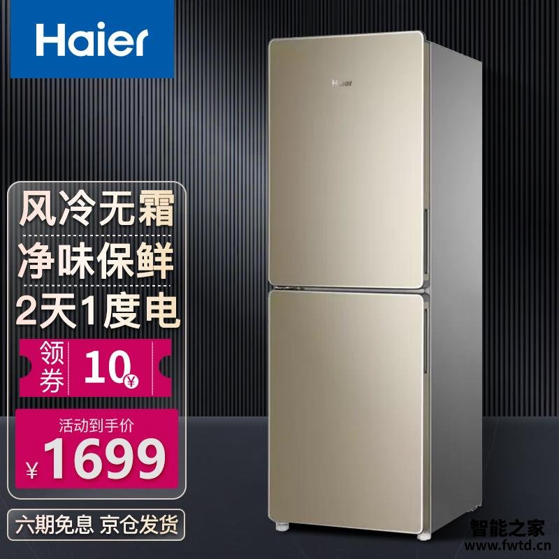 「实情必读」海尔冰箱190wdco和190wdpt的区别?应该怎么样选择 「实情必读」海尔冰箱190wdco和190wdpt的区别?应该怎么样选择