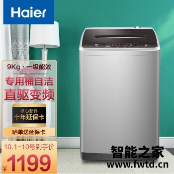 感觉说说：海尔XQB90-BM1269如何怎么样？是否还划算！