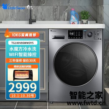 问一下：小天鹅TG100V86WMDY5评测怎么样？是否还行,交流一星期真相分享！