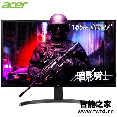入手：宏碁ED273 P显示器划算不划算，如何怎么样？评测爆料真实情况！！
