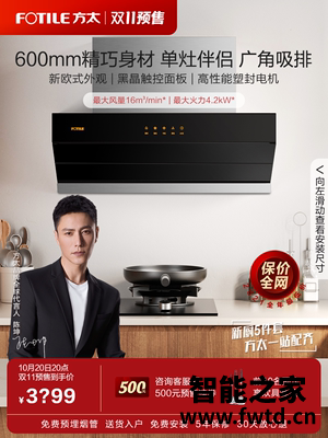 方太ZD70油烟机参数怎么样？说说一周心得分享！