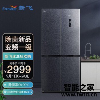 冰箱新飞BCD-435WK8DM怎么样？用了三个月真相分享！