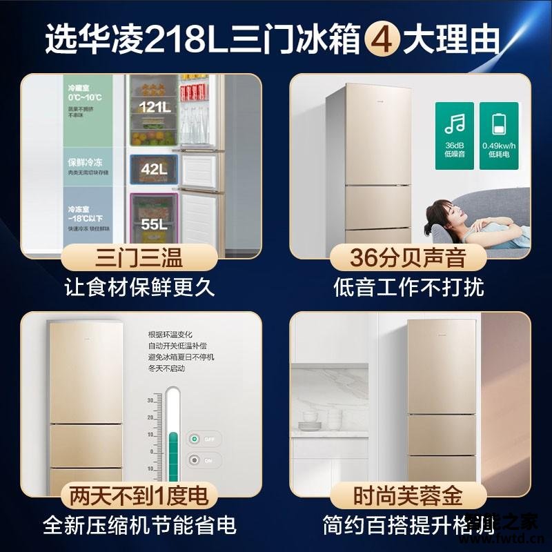 「用过的说下」华凌218th冰箱怎么样?评测性价比高吗 「用过的说下」华凌218th冰箱怎么样?评测性价比高吗
