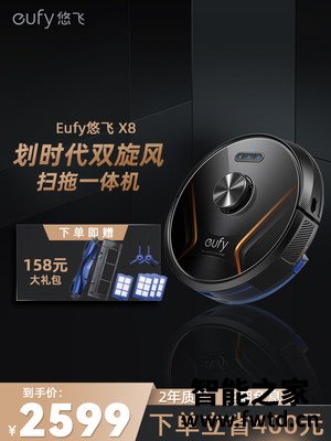 评价感受一下Eufy悠飞扫地机器人X8怎么样？评测分析结果参考！ 