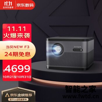 当贝NEW F3交流两个月真相分享！ 