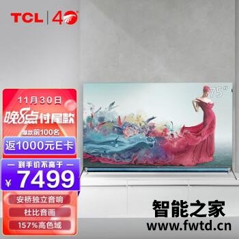 TCL 75q10电视质量怎么样？值得买吗？使用二个月评测分享