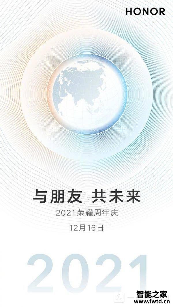 荣耀周年庆活动定档12月16日-荣耀周年庆活动新品盘点